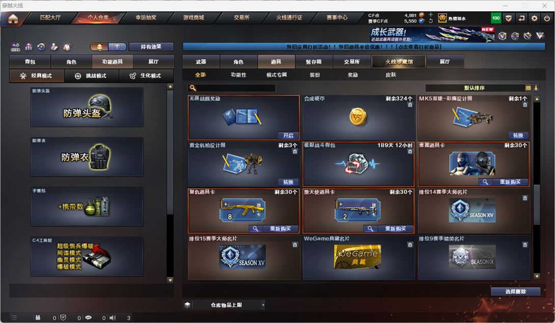 CFCMW49461穿越火线账号详情图38