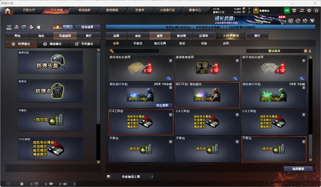 CFCMW49461穿越火线账号详情图40