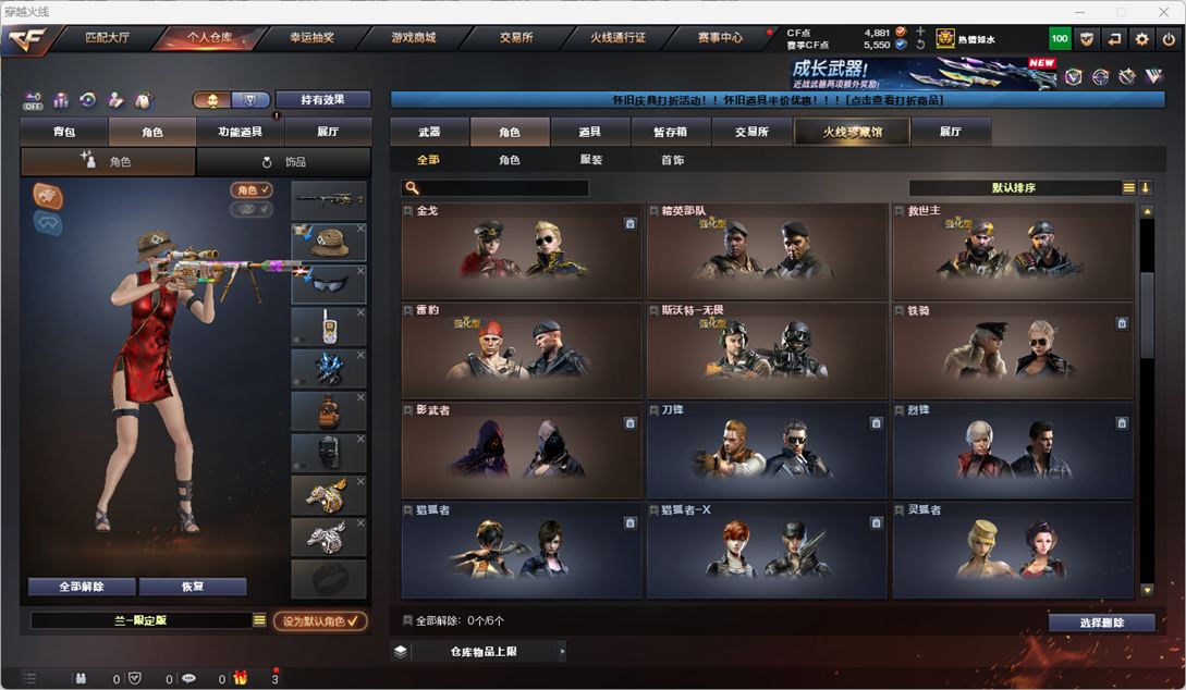 CFCMW49461穿越火线账号详情图17