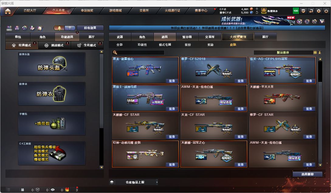 CFCMW49461穿越火线账号详情图37