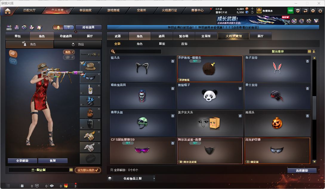 CFCMW49461穿越火线账号详情图20