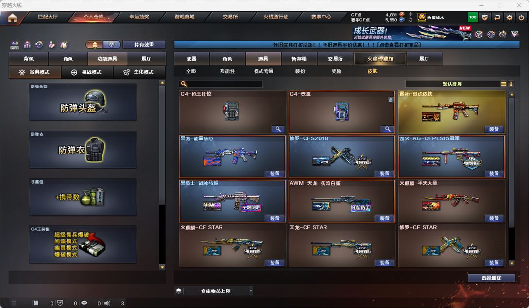 CFCMW49461穿越火线账号详情图32