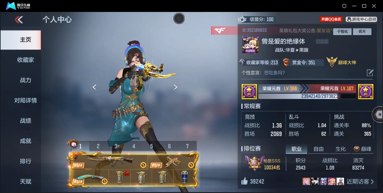 CFMQM43691枪战王者账号详情图4