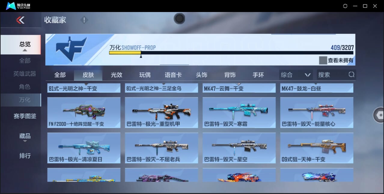 CFMQM43691枪战王者账号详情图48