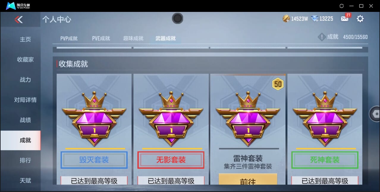 CFMQM43691枪战王者账号详情图73