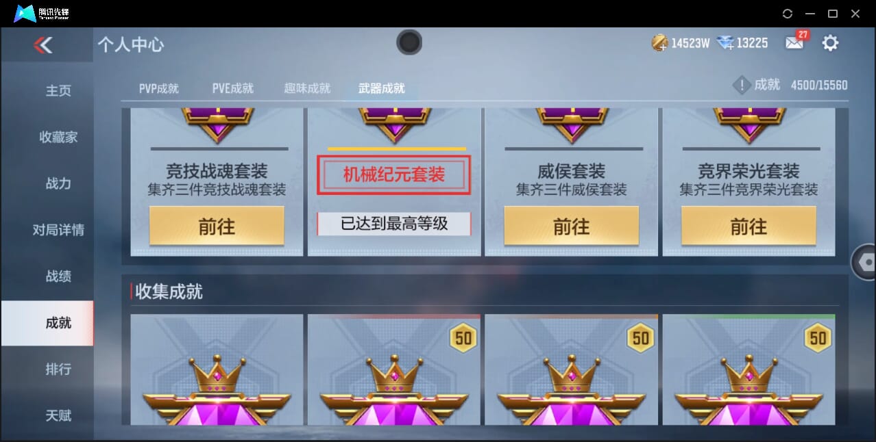 CFMQM43691枪战王者账号详情图79