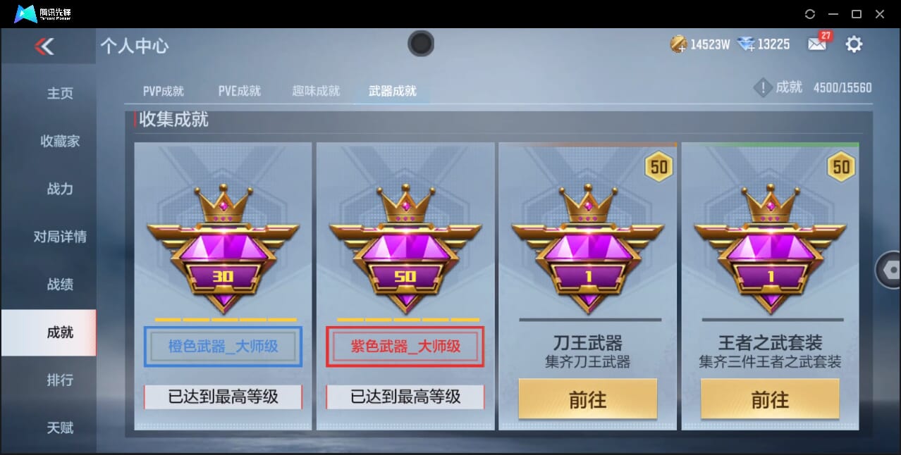 CFMQM43691枪战王者账号详情图74