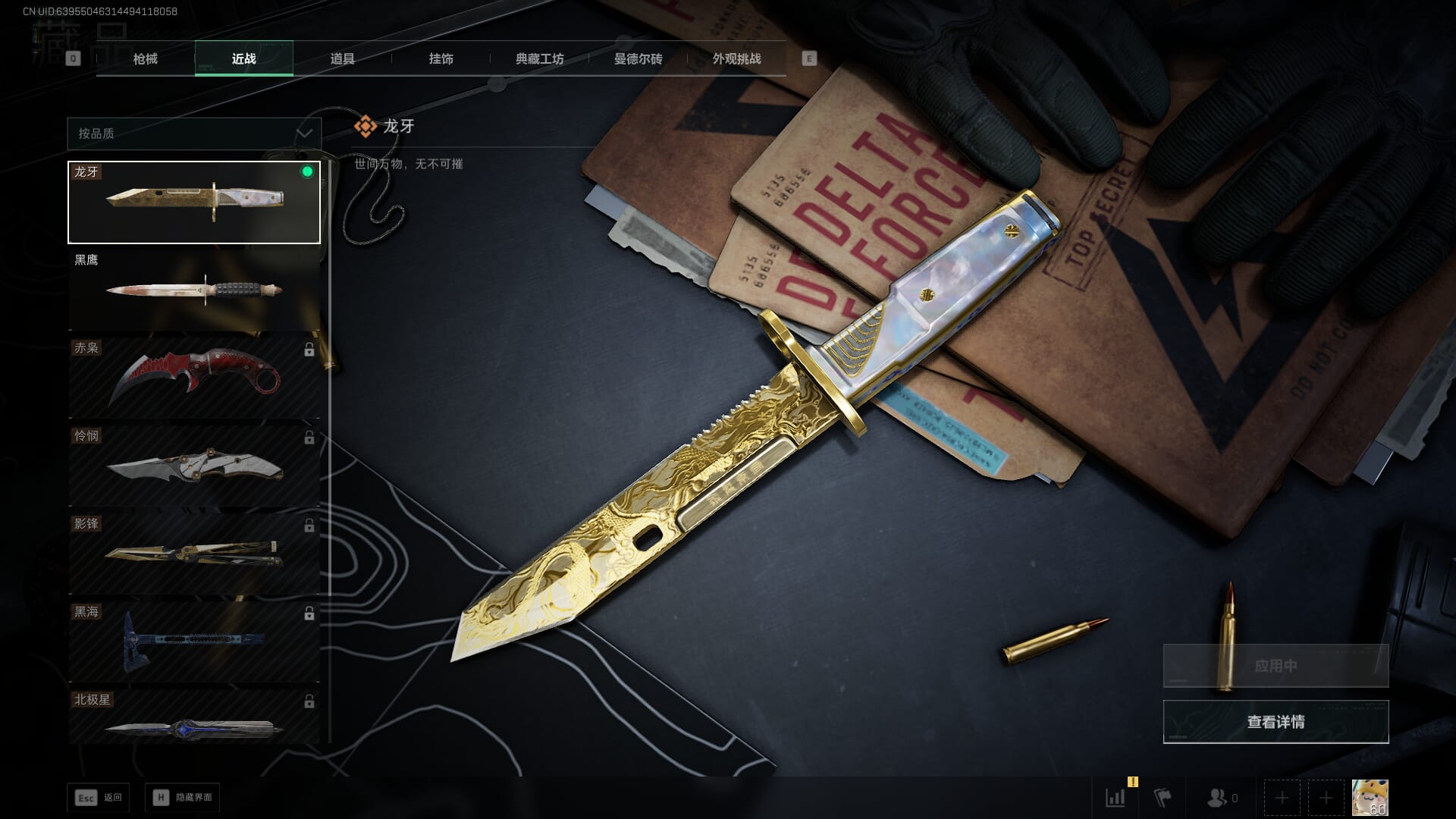 SJZQM410665三角洲行动账号详情图25