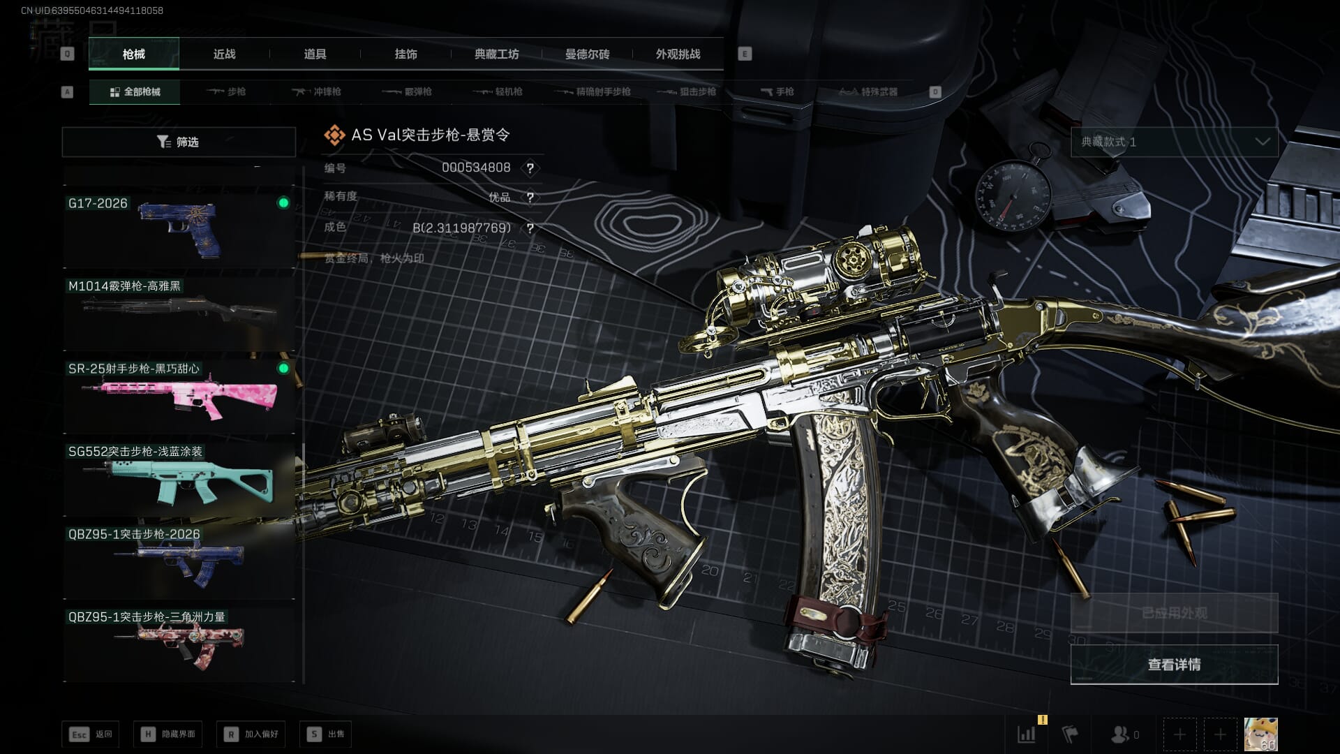 SJZQM410665三角洲行动账号详情图39