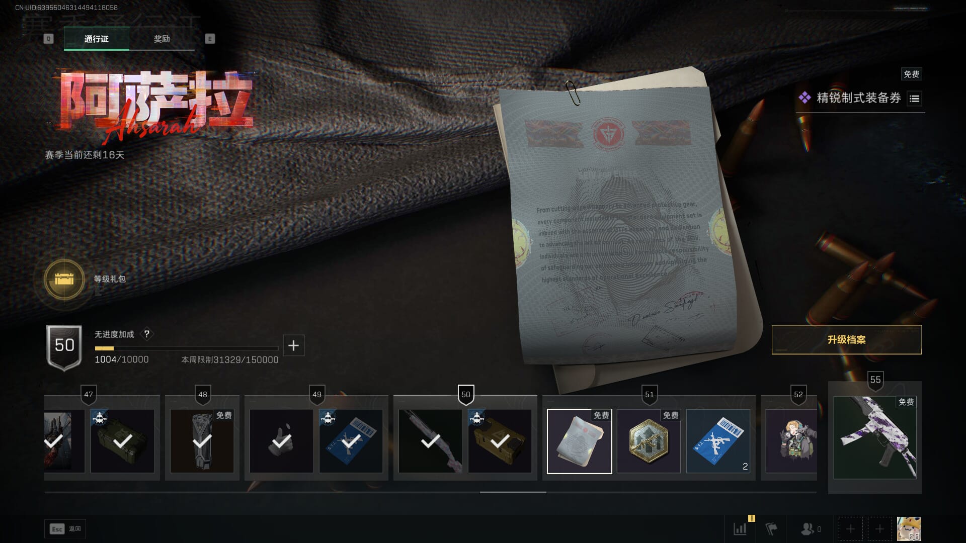 SJZQM410665三角洲行动账号详情图56