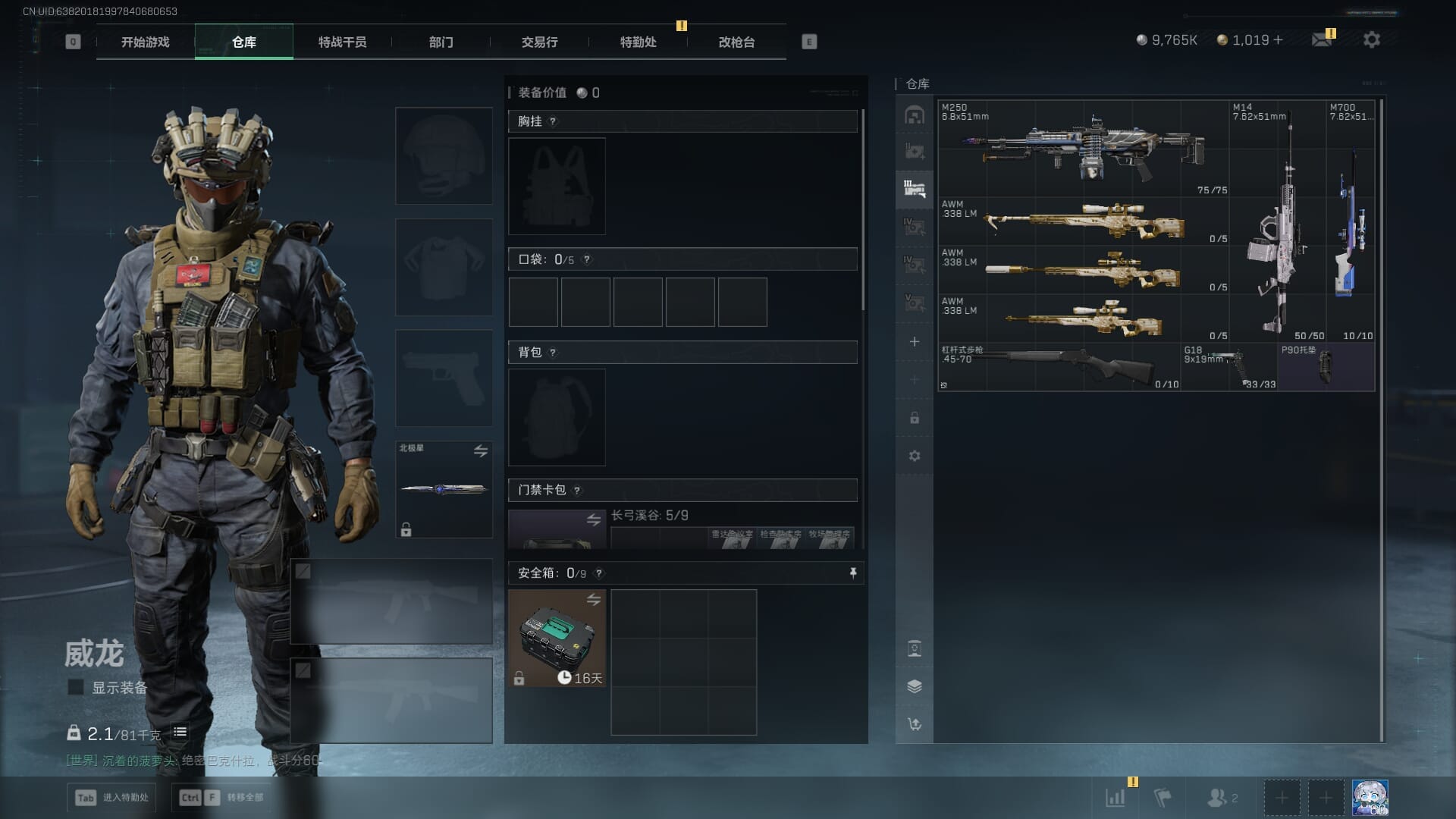 SJZQM410668三角洲行动账号详情图17