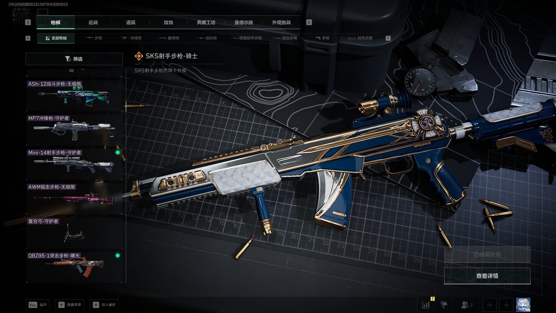 SJZQM410668三角洲行动账号详情图40