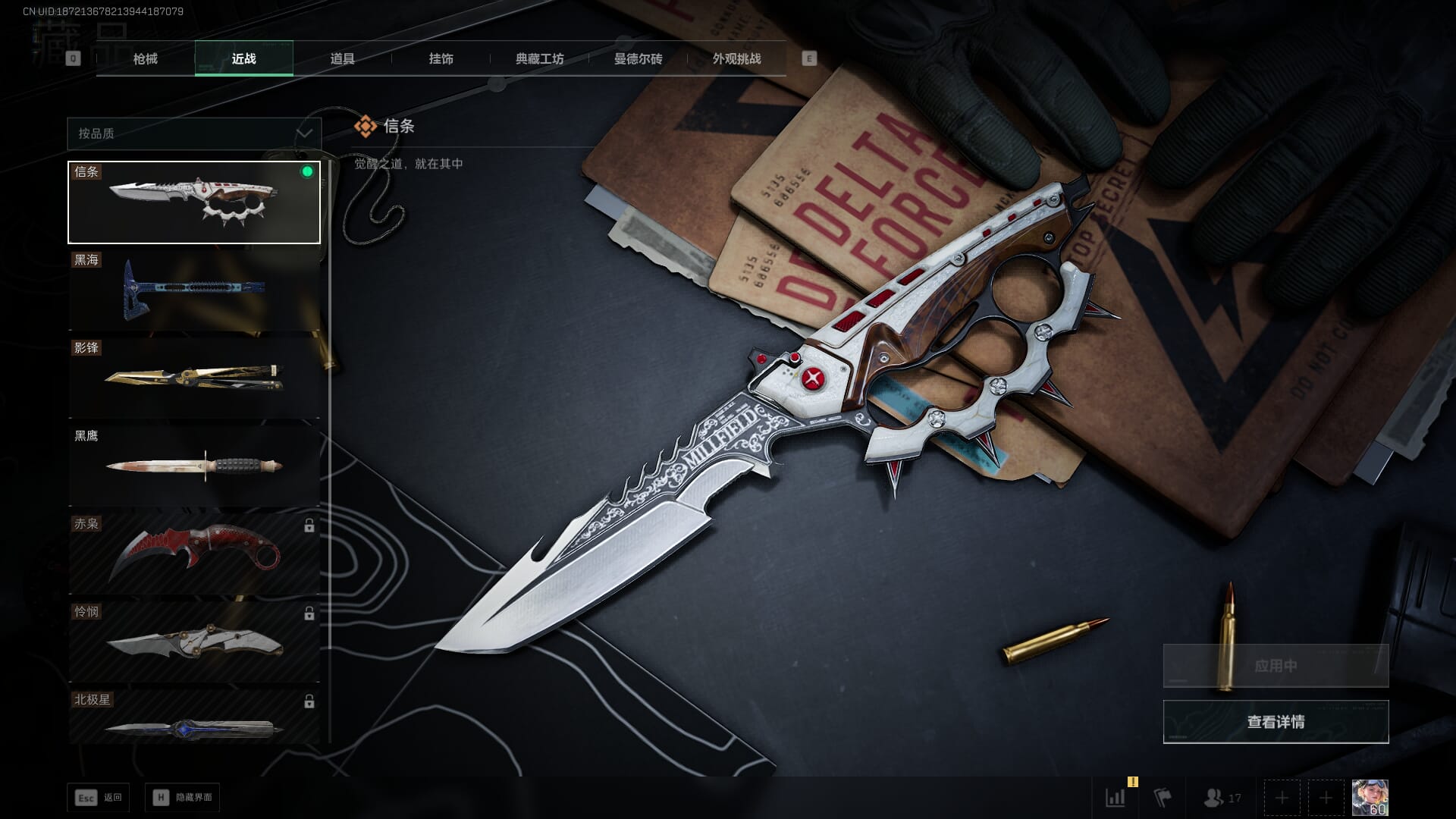 SJZQM410727三角洲行动账号详情图27 SJZQM410727三角洲行动账号详情图27