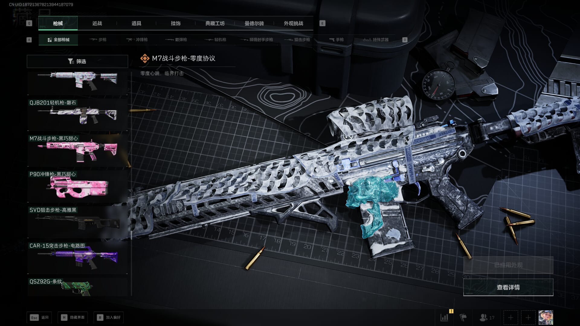 SJZQM410727三角洲行动账号详情图82 SJZQM410727三角洲行动账号详情图82