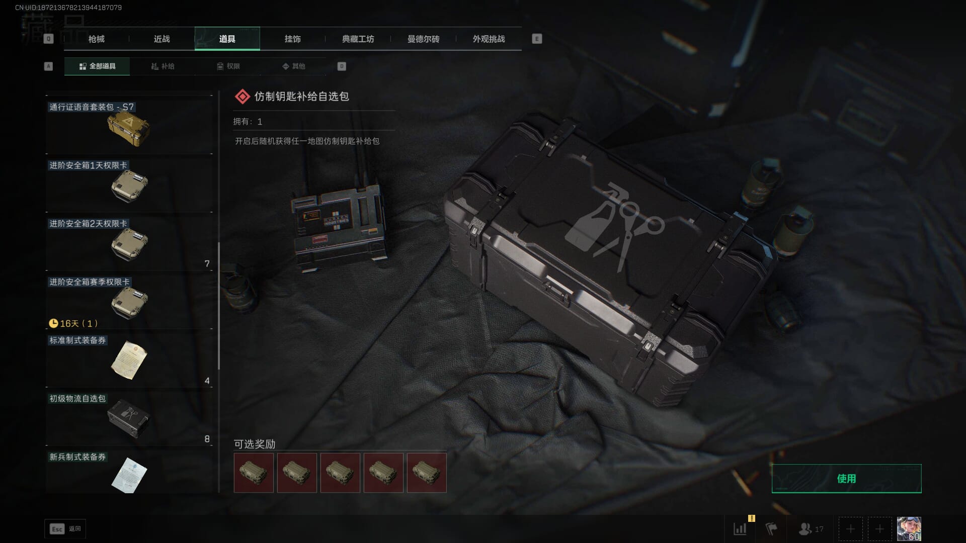 SJZQM410727三角洲行动账号详情图103 SJZQM410727三角洲行动账号详情图103