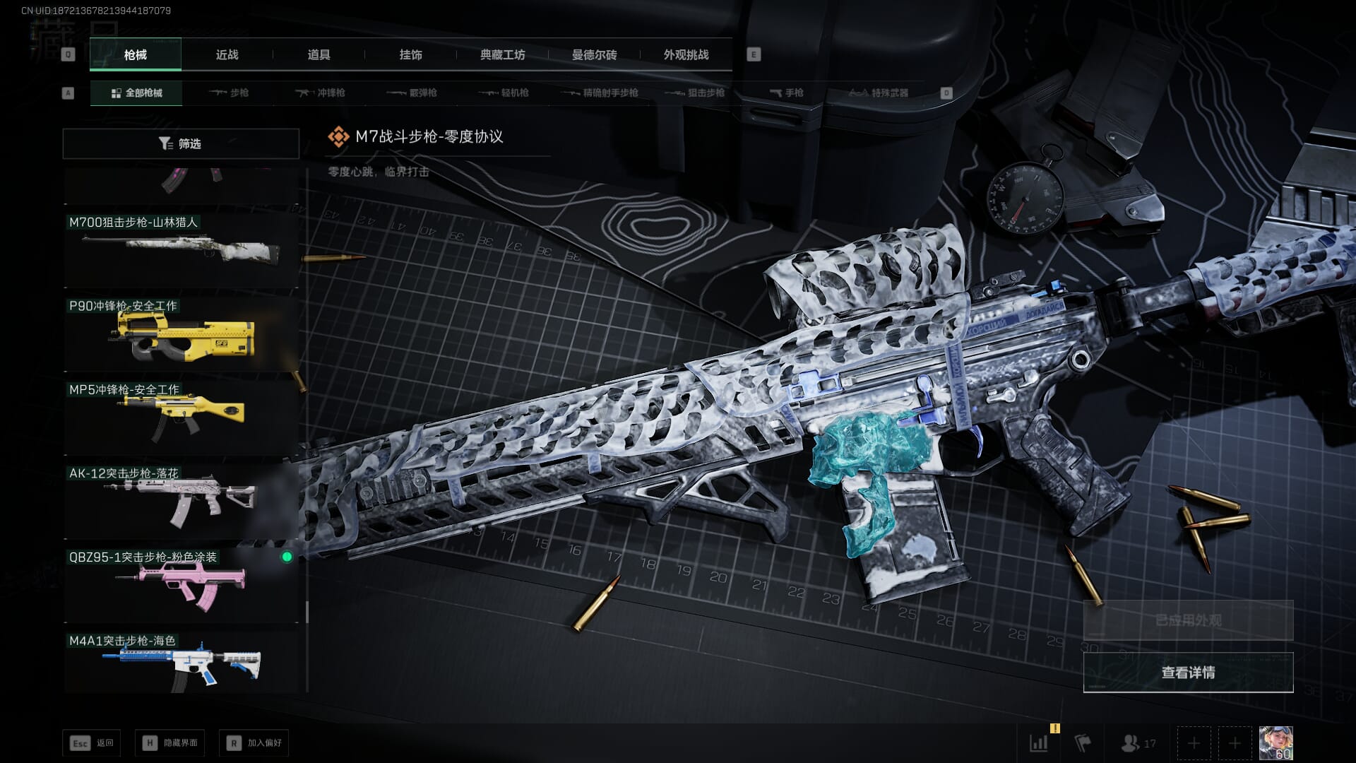 SJZQM410727三角洲行动账号详情图89 SJZQM410727三角洲行动账号详情图89