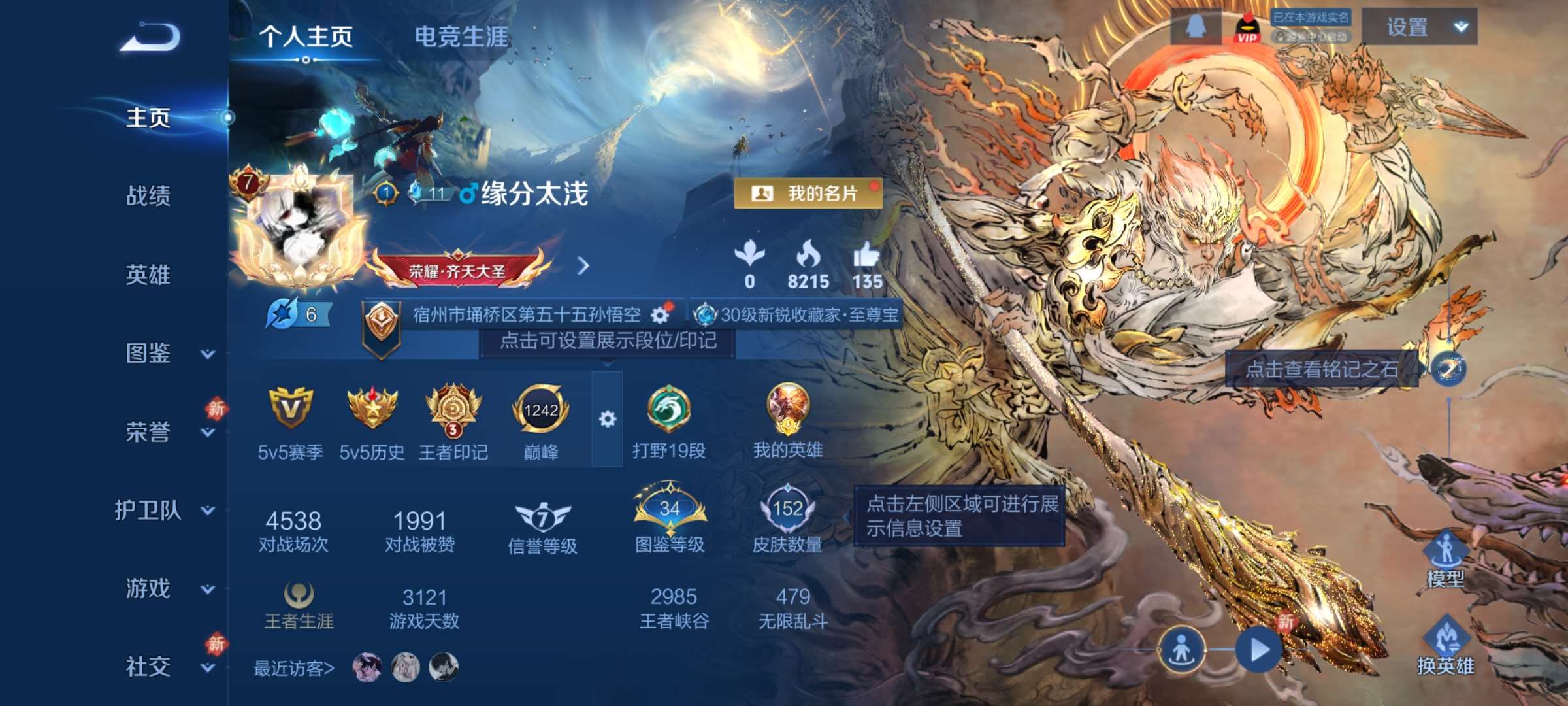 王者荣耀账号安卓QQ126英雄-152皮肤-1【秒换绑，无需等三天】V7-152皮肤 3印记 【金标孙悟空】安卓Q-V-