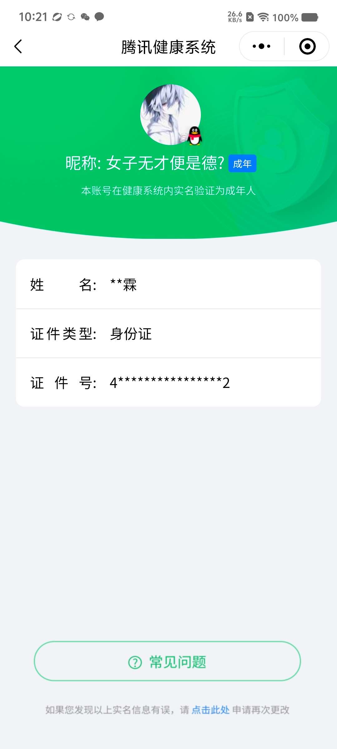 WZCMW4144690王者荣耀账号详情图12 WZCMW4144690王者荣耀账号详情图12