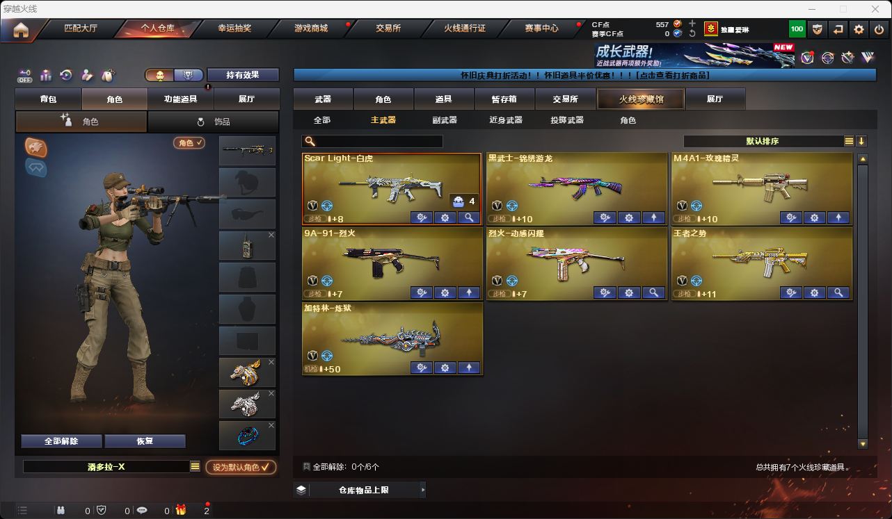 CFQM49547穿越火线账号详情图14