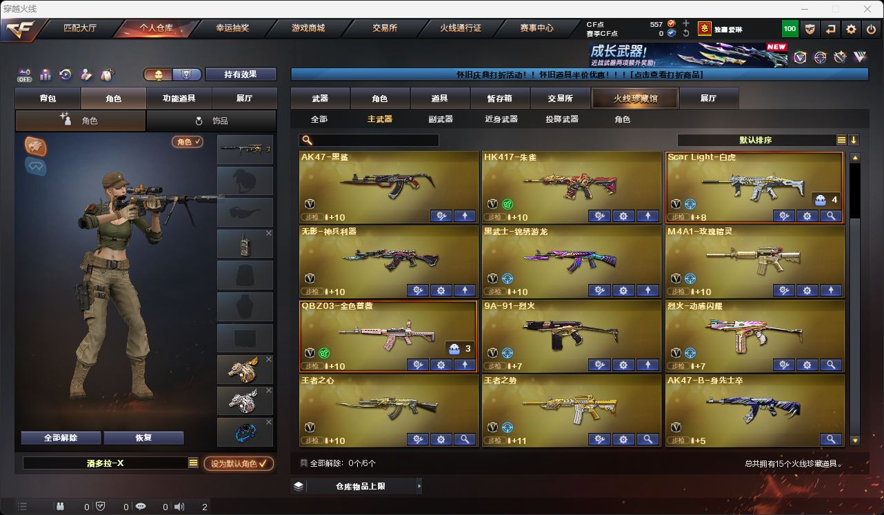 CFQM49547穿越火线账号详情图12