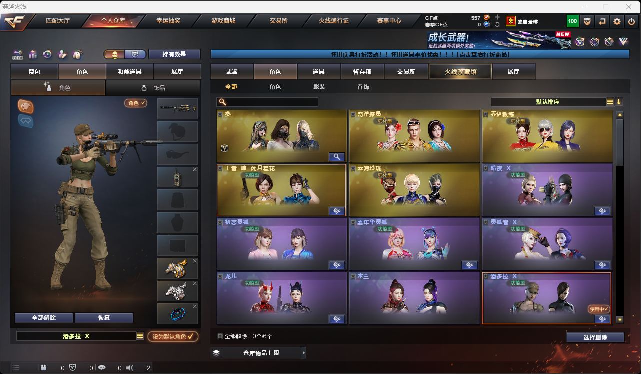 CFQM49547穿越火线账号详情图18