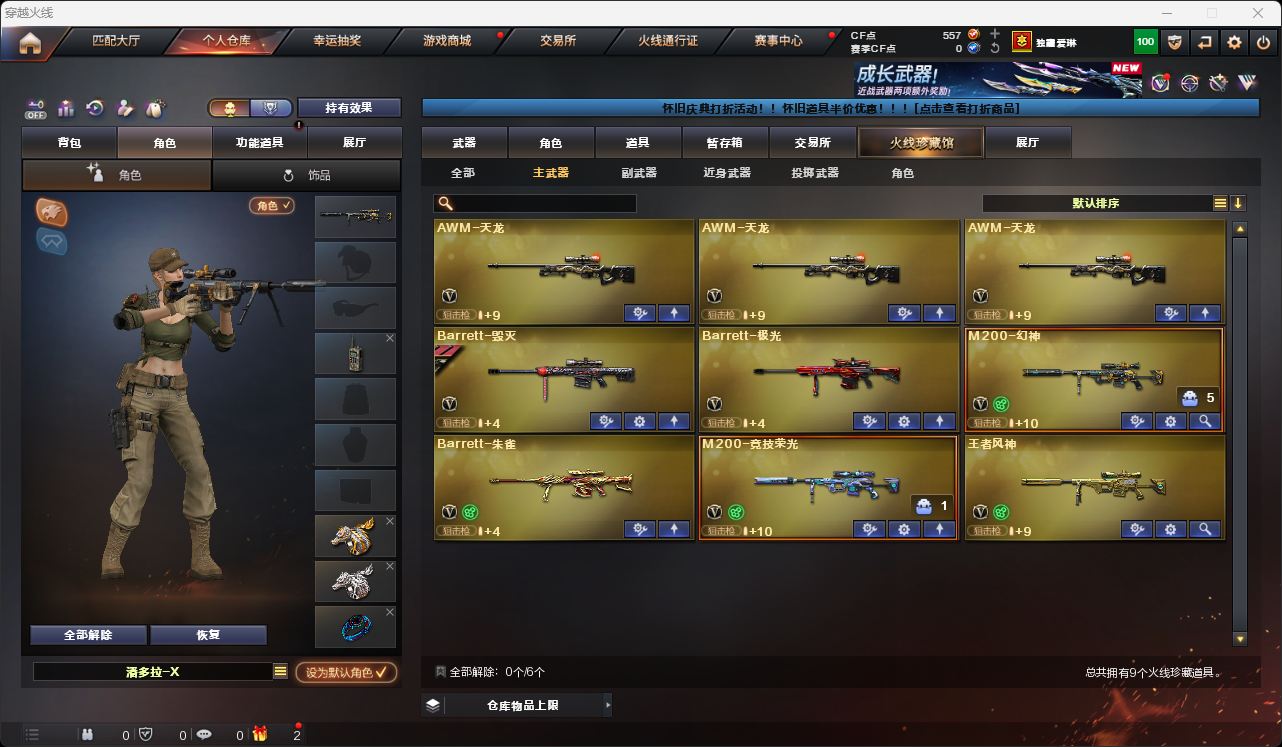 CFQM49547穿越火线账号详情图13