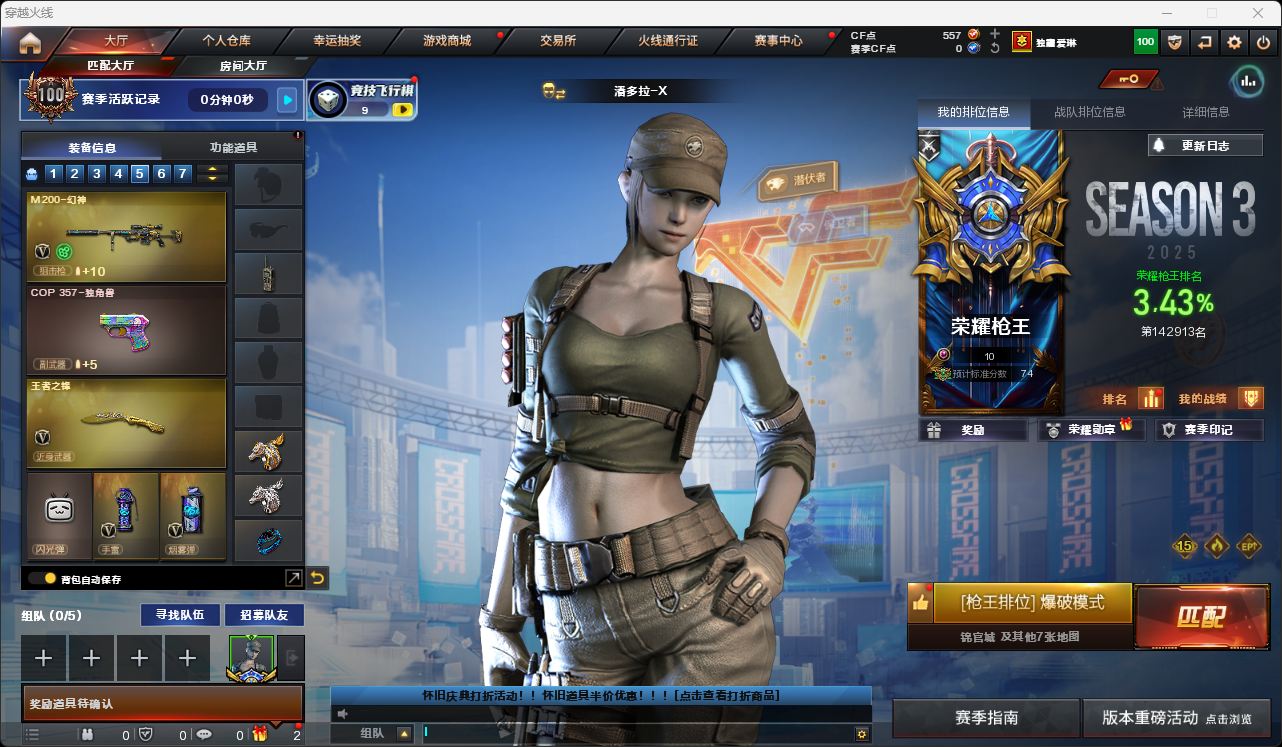 穿越火线账号东部战区安徽一区7906/东部/安徽一区/可排位/55v/幻神/王者幻神/觉醒版/200竞技荣光/QBZ金色蔷薇/白