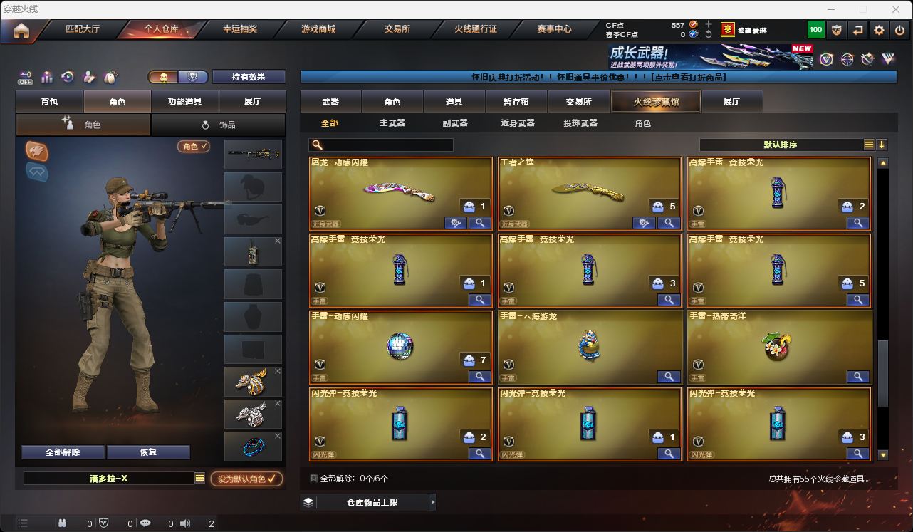 CFQM49547穿越火线账号详情图5