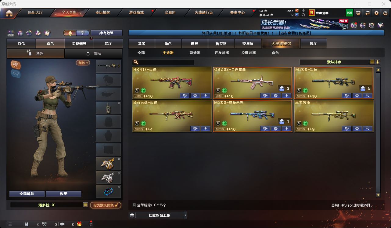 CFQM49547穿越火线账号详情图10