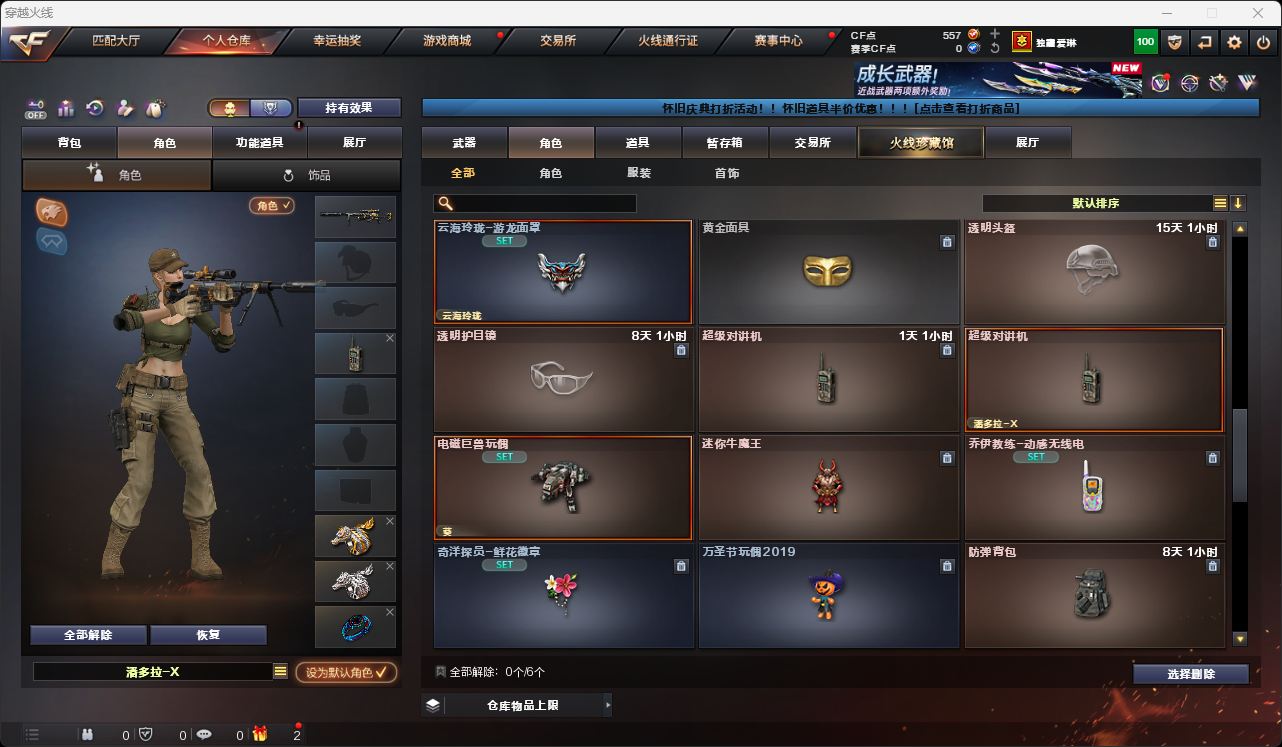 CFQM49547穿越火线账号详情图17