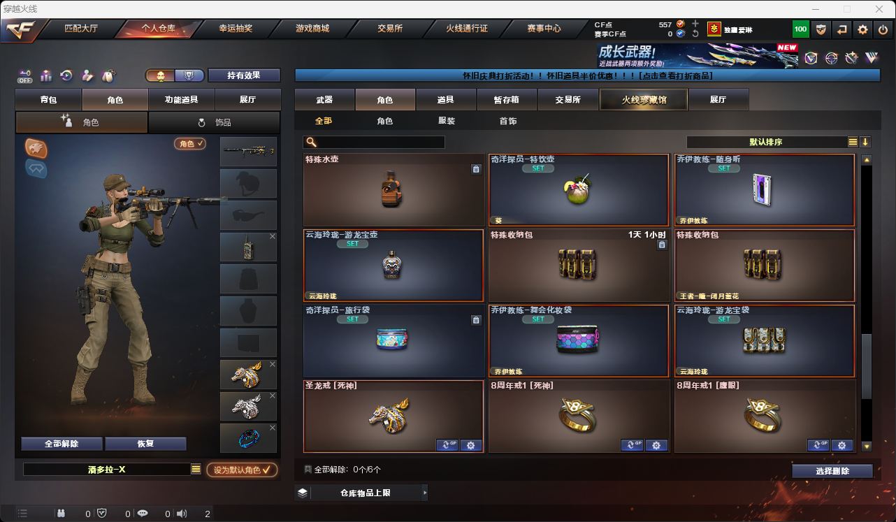 CFQM49547穿越火线账号详情图22