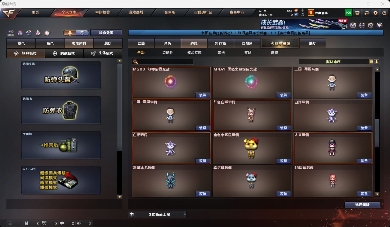 CFQM49547穿越火线账号详情图29