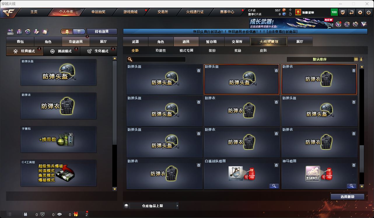 CFQM49547穿越火线账号详情图30