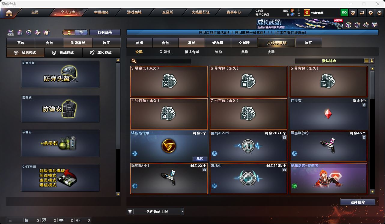 CFQM49547穿越火线账号详情图28