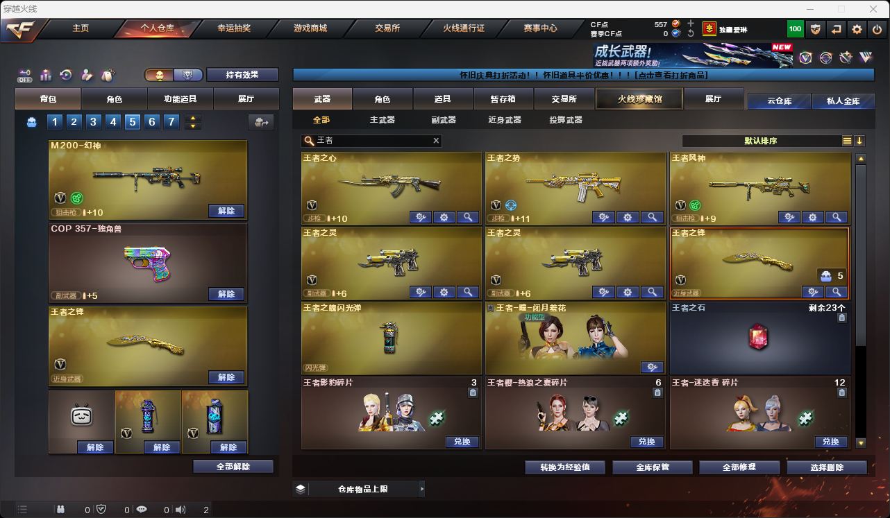 CFQM49547穿越火线账号详情图24