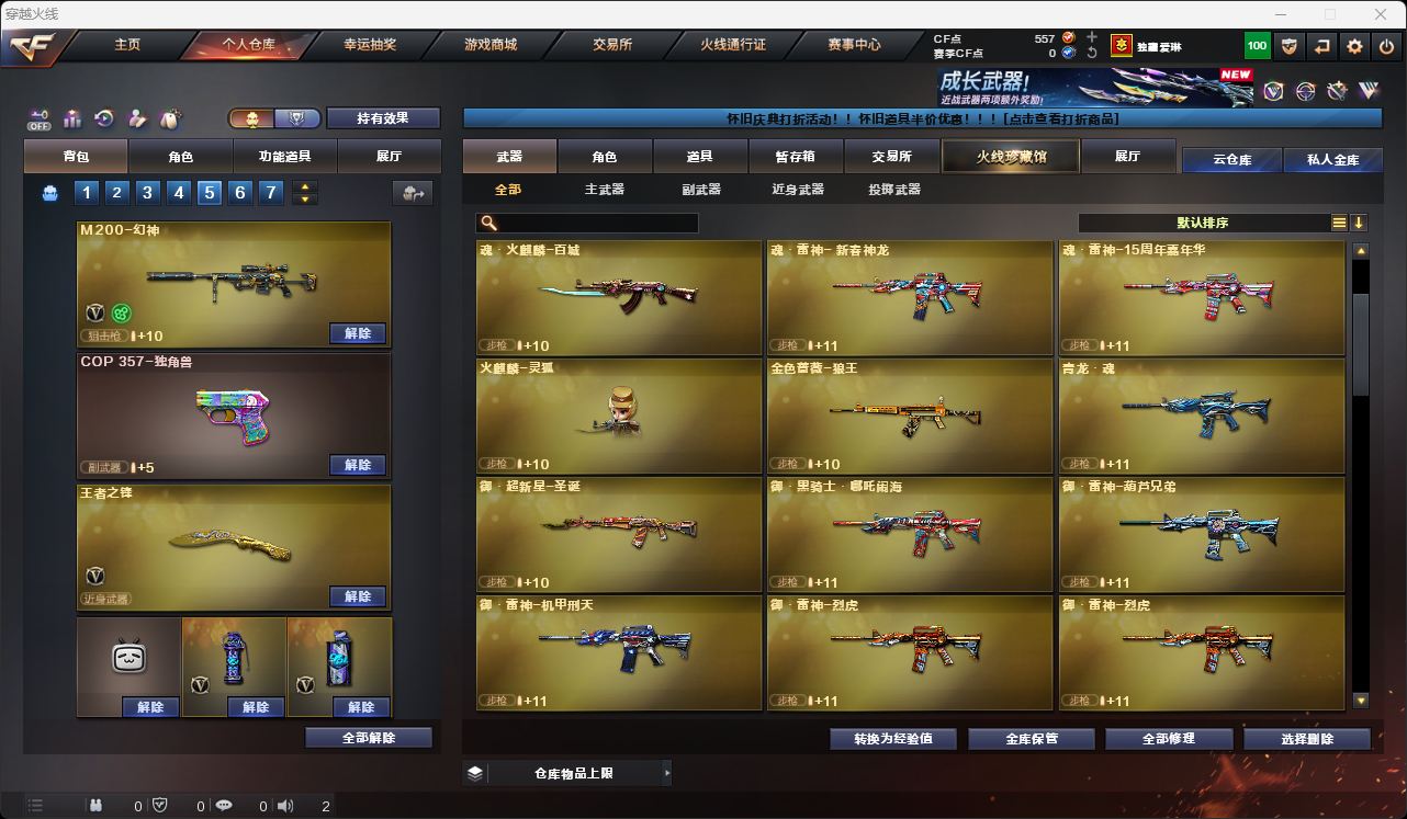 CFQM49547穿越火线账号详情图27