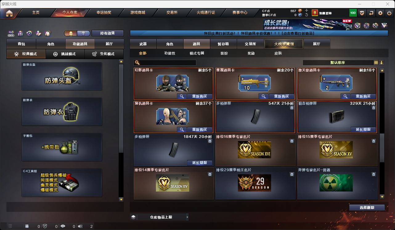 CFQM49547穿越火线账号详情图34