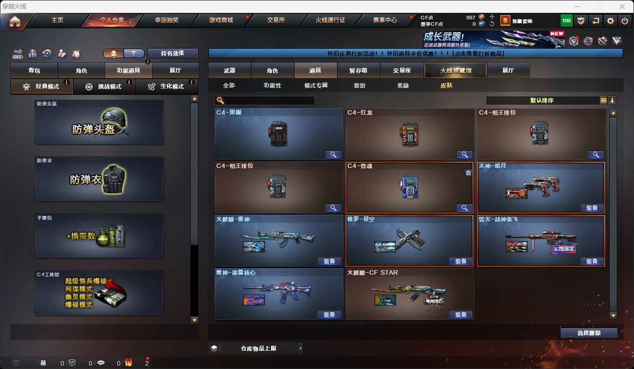 CFQM49547穿越火线账号详情图32