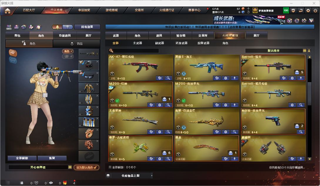 CFQM49550穿越火线账号详情图4