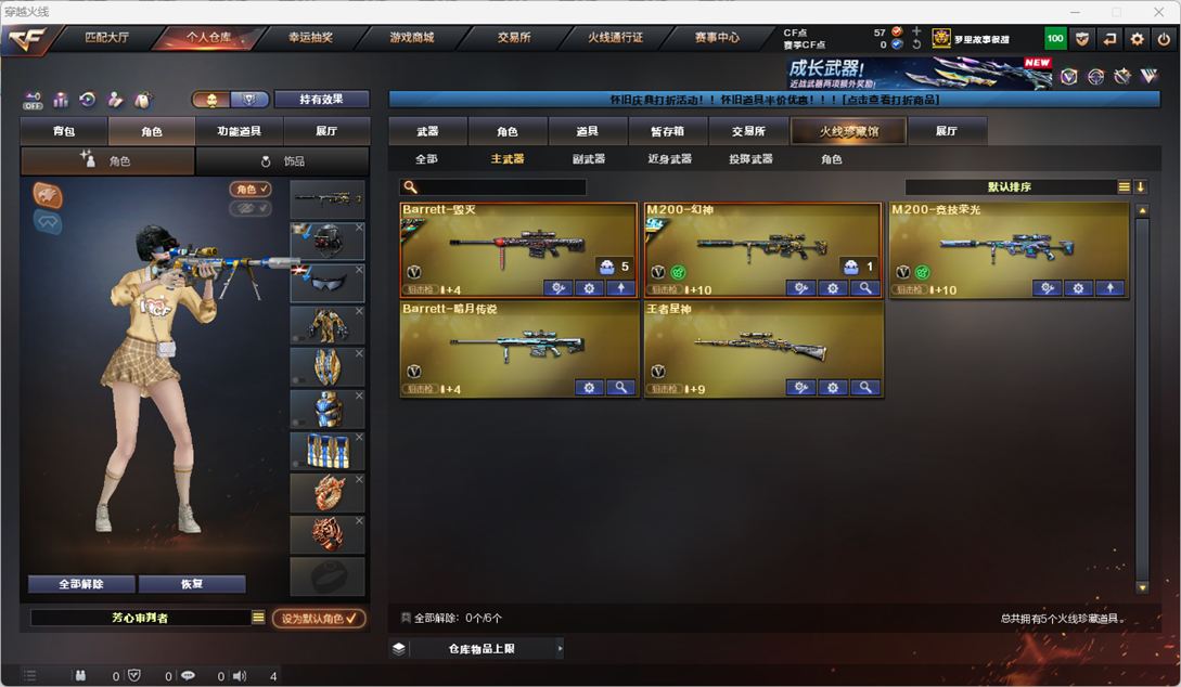 CFQM49550穿越火线账号详情图9