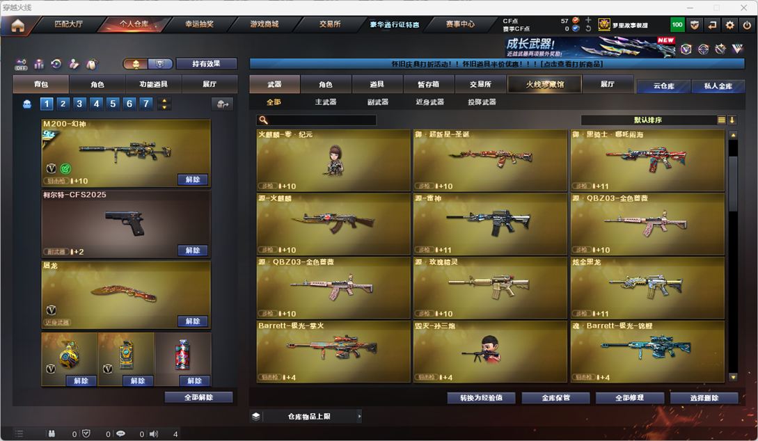 CFQM49550穿越火线账号详情图35