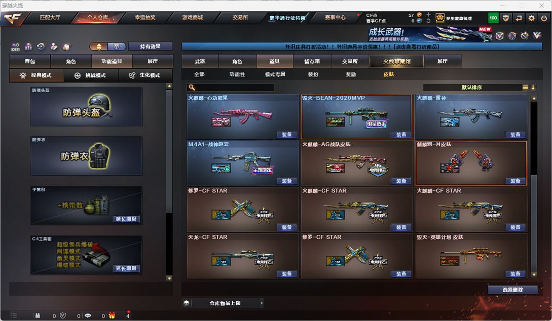 CFQM49550穿越火线账号详情图33