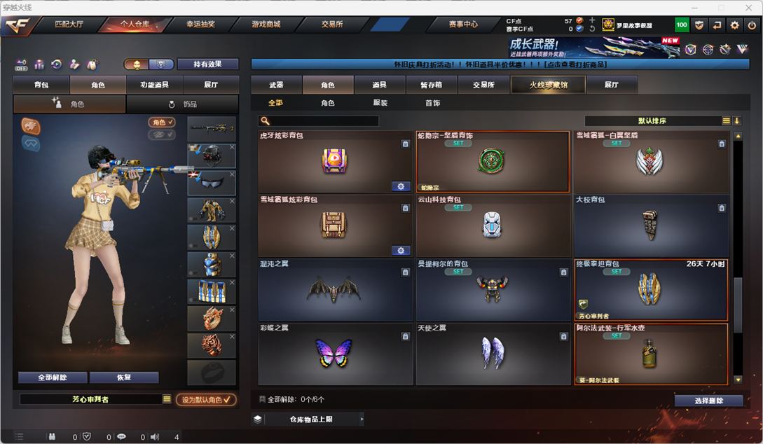 CFQM49550穿越火线账号详情图25