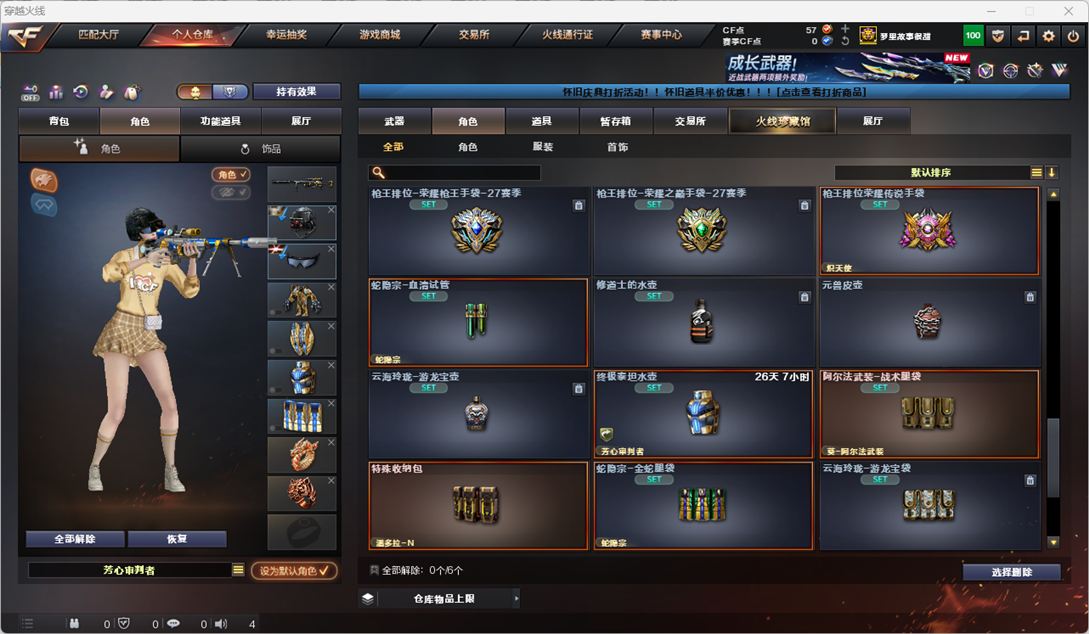 CFQM49550穿越火线账号详情图27