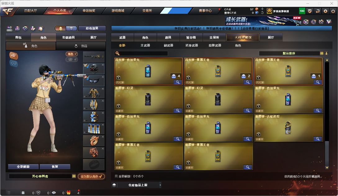 CFQM49550穿越火线账号详情图7