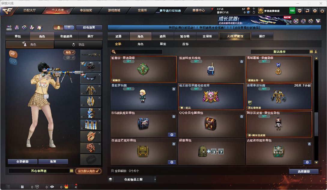 CFQM49550穿越火线账号详情图24