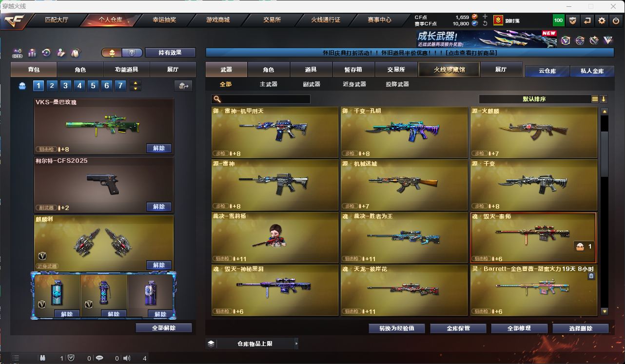 CFQM49554穿越火线账号详情图31