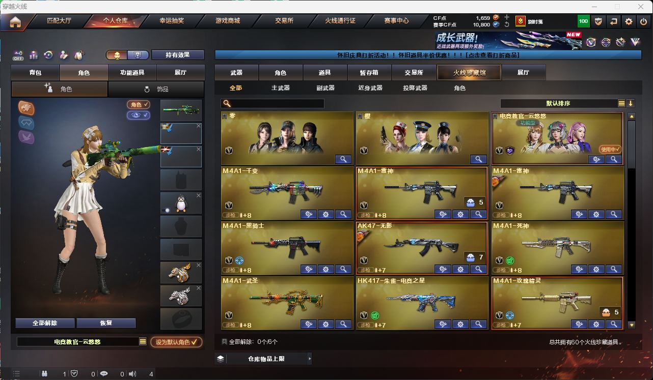 CFQM49554穿越火线账号详情图3