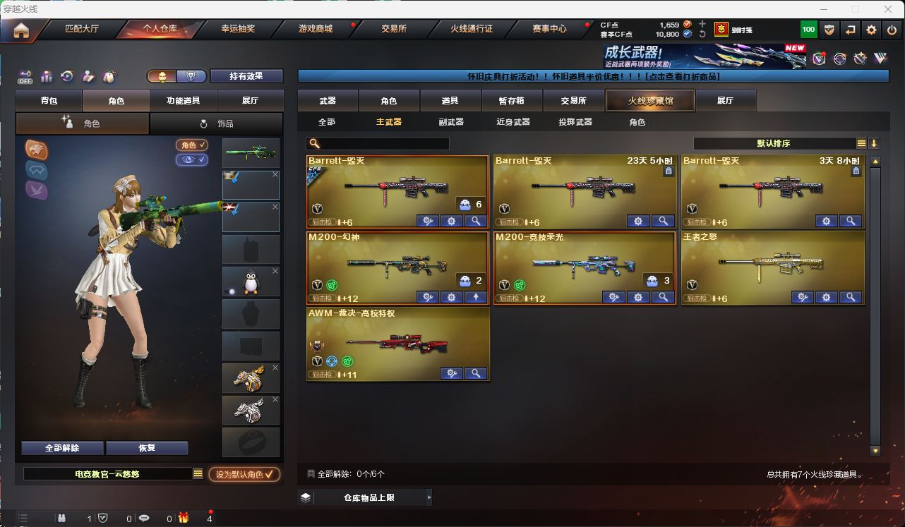 CFQM49554穿越火线账号详情图12