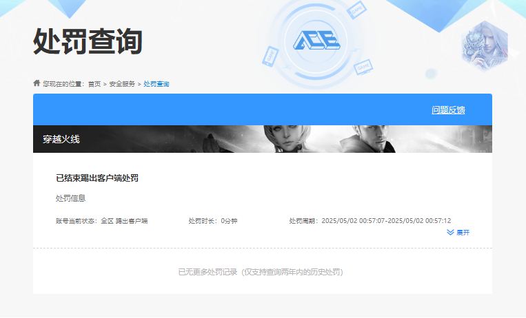 CFQM49554穿越火线账号详情图40